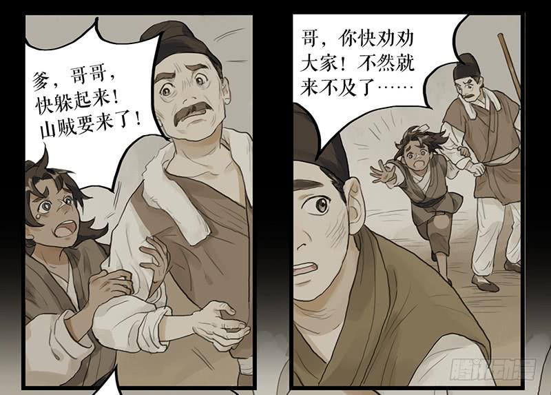 《镜花缘之百花王朝》第二十三话 药到病除 第41页