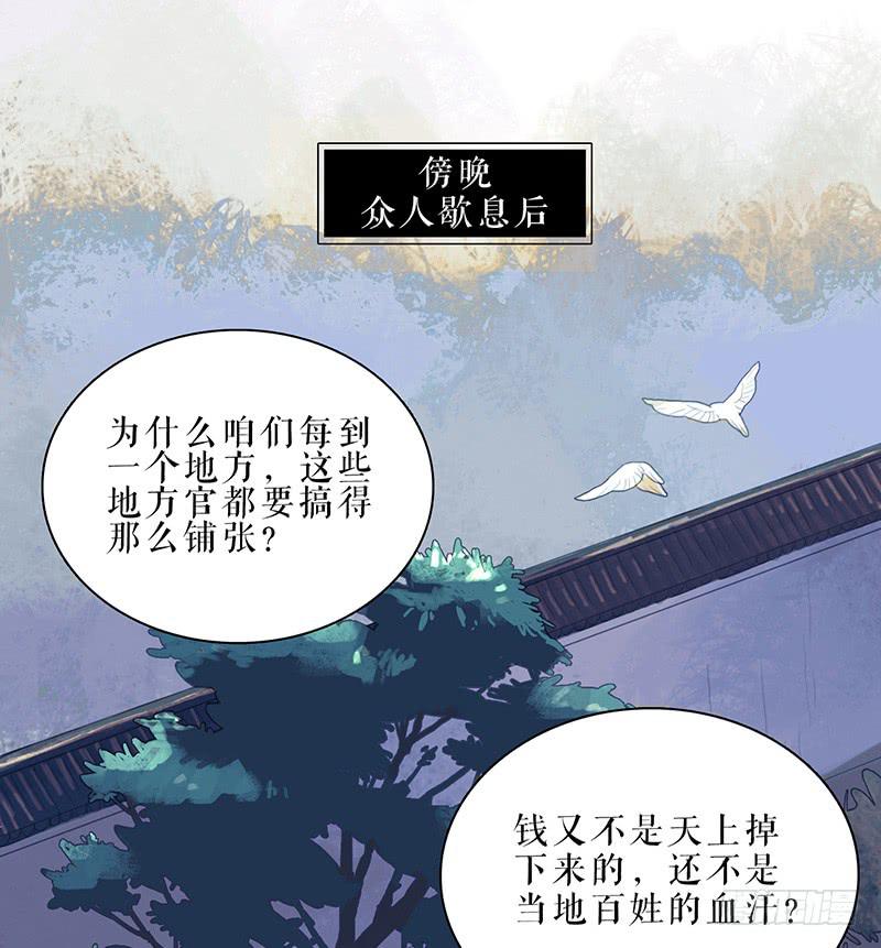 《镜花缘之百花王朝》第27话 误入青楼 第10页