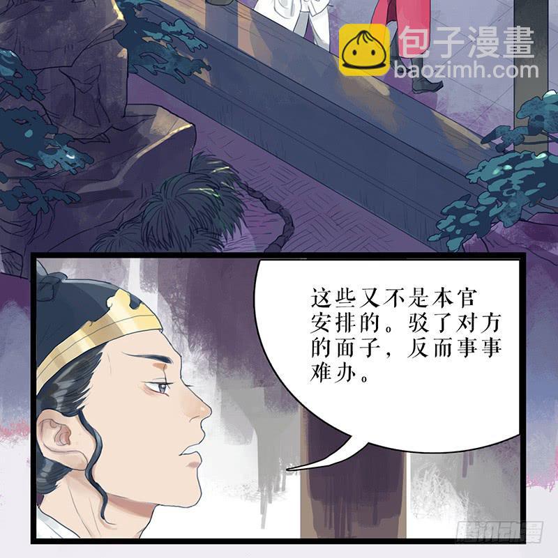 《镜花缘之百花王朝》第27话 误入青楼 第12页