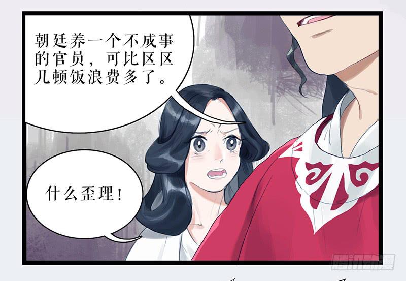 《镜花缘之百花王朝》第27话 误入青楼 第13页
