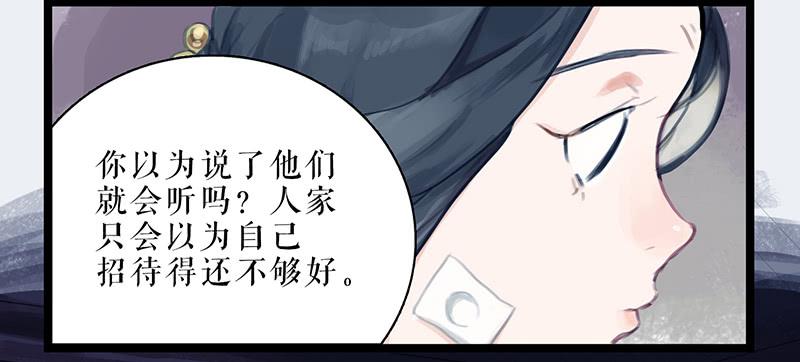《镜花缘之百花王朝》第27话 误入青楼 第15页