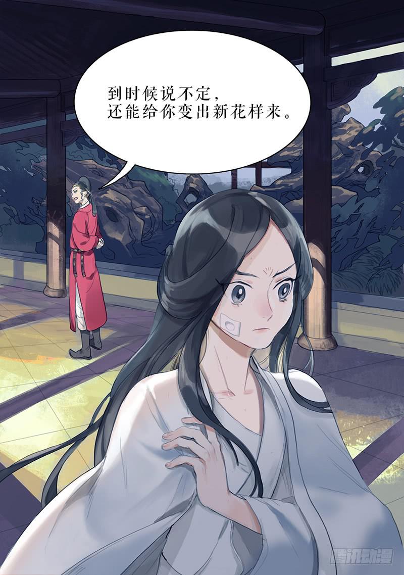 《镜花缘之百花王朝》第27话 误入青楼 第16页