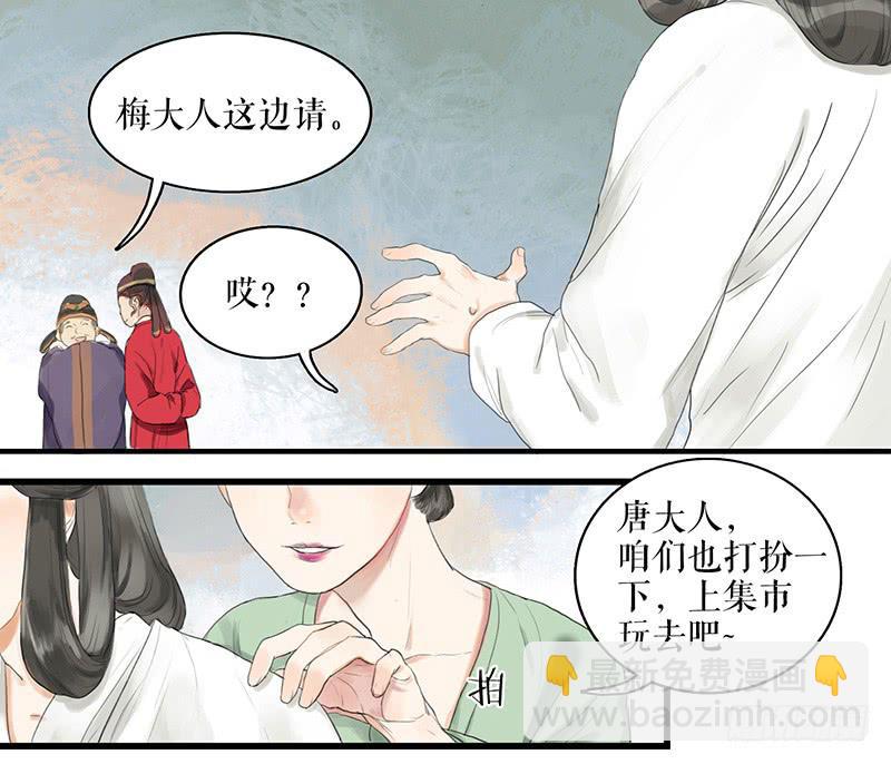 《镜花缘之百花王朝》第27话 误入青楼 第23页
