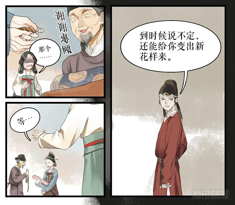《镜花缘之百花王朝》第27话 误入青楼 第25页