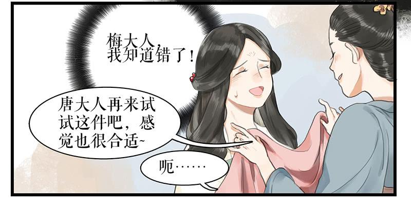《镜花缘之百花王朝》第27话 误入青楼 第26页