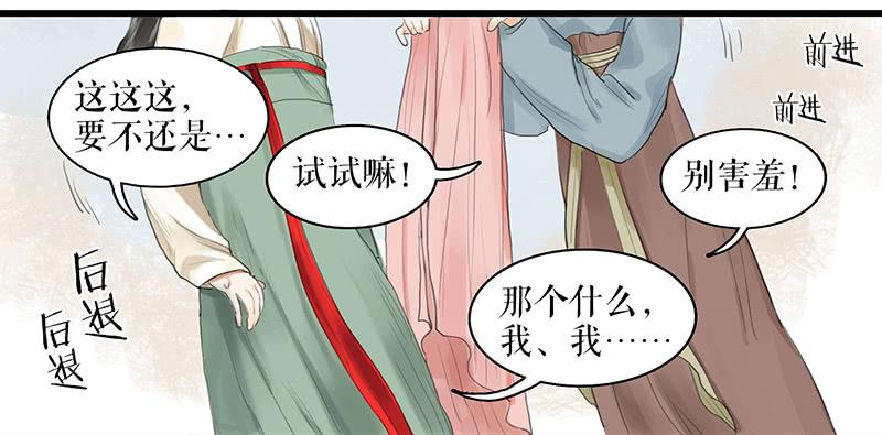 《镜花缘之百花王朝》第27话 误入青楼 第27页