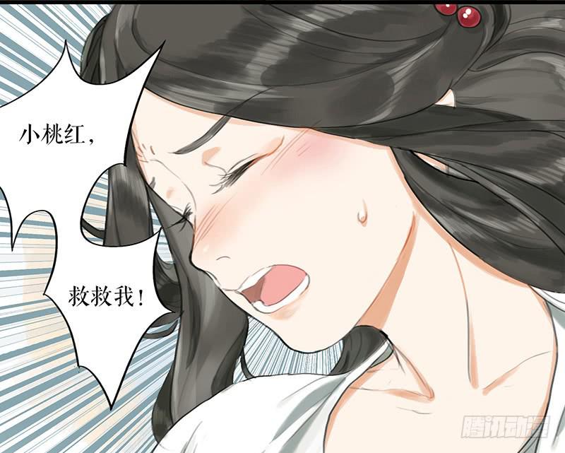 《镜花缘之百花王朝》第27话 误入青楼 第28页