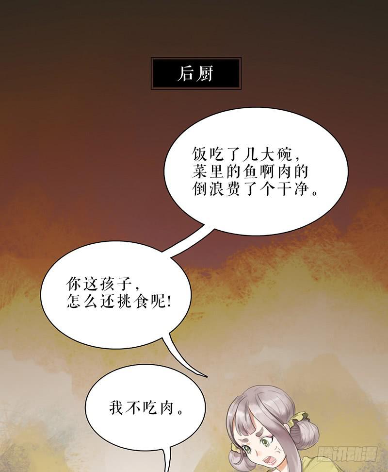 《镜花缘之百花王朝》第27话 误入青楼 第2页