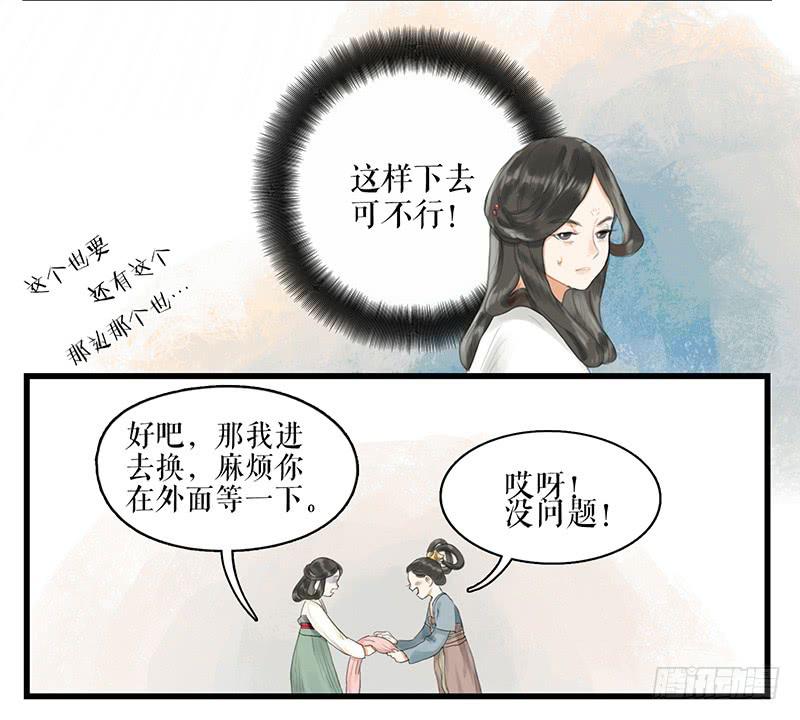 《镜花缘之百花王朝》第27话 误入青楼 第30页
