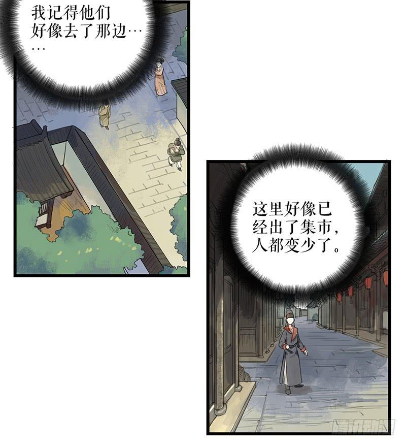 《镜花缘之百花王朝》第27话 误入青楼 第34页