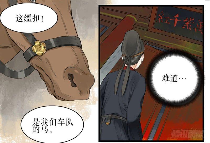《镜花缘之百花王朝》第27话 误入青楼 第36页
