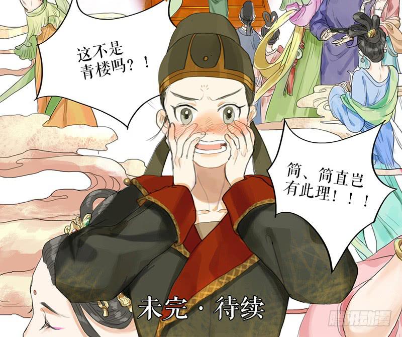 《镜花缘之百花王朝》第27话 误入青楼 第39页