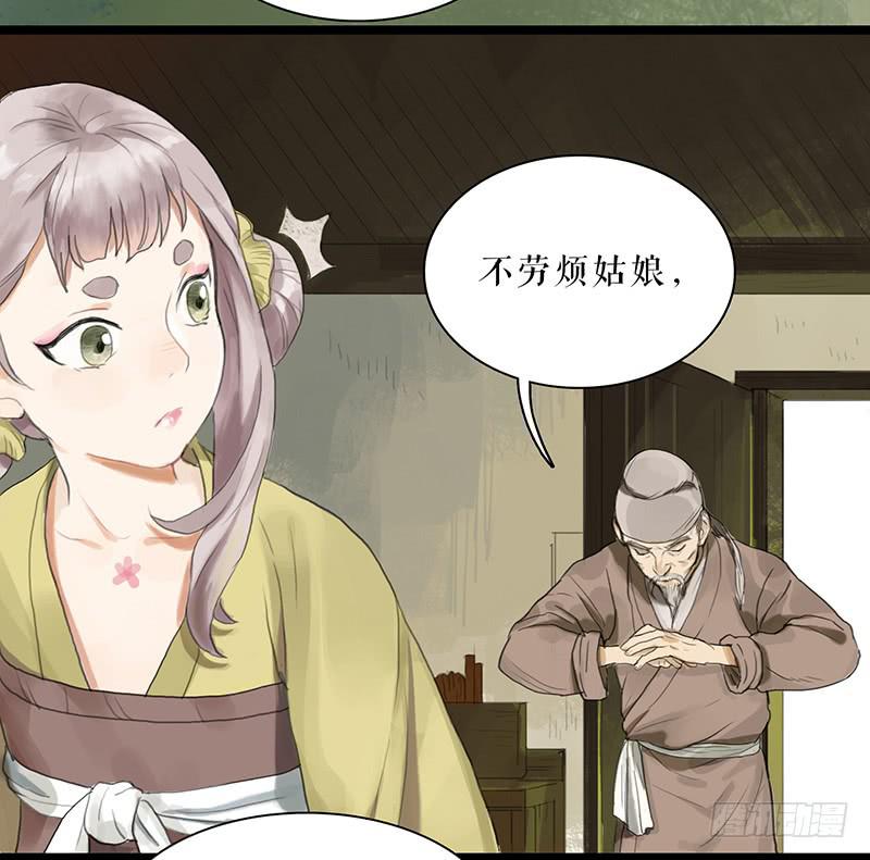 《镜花缘之百花王朝》第27话 误入青楼 第5页