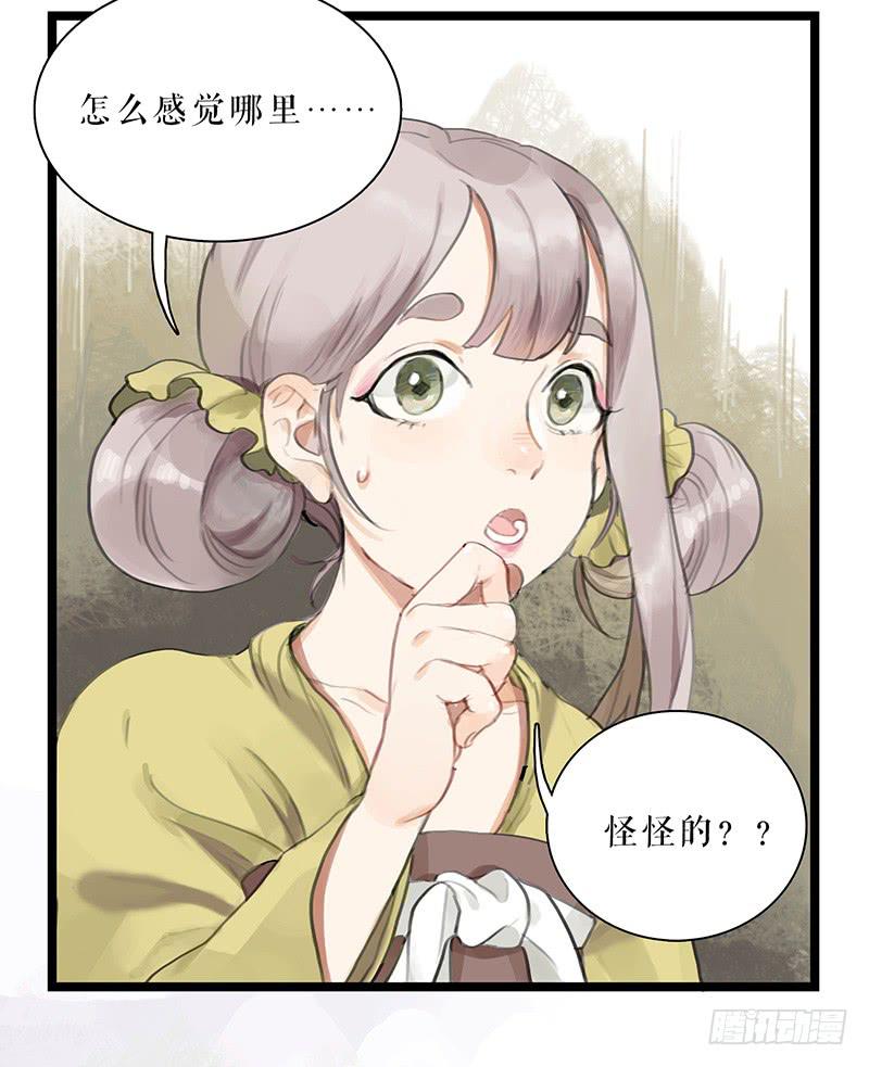 《镜花缘之百花王朝》第27话 误入青楼 第9页