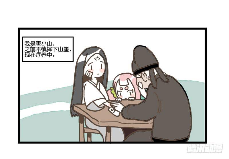 《镜花缘之百花王朝》番外 第1页