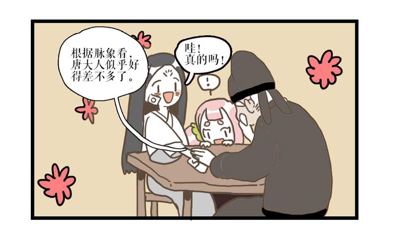 《镜花缘之百花王朝》番外 第2页