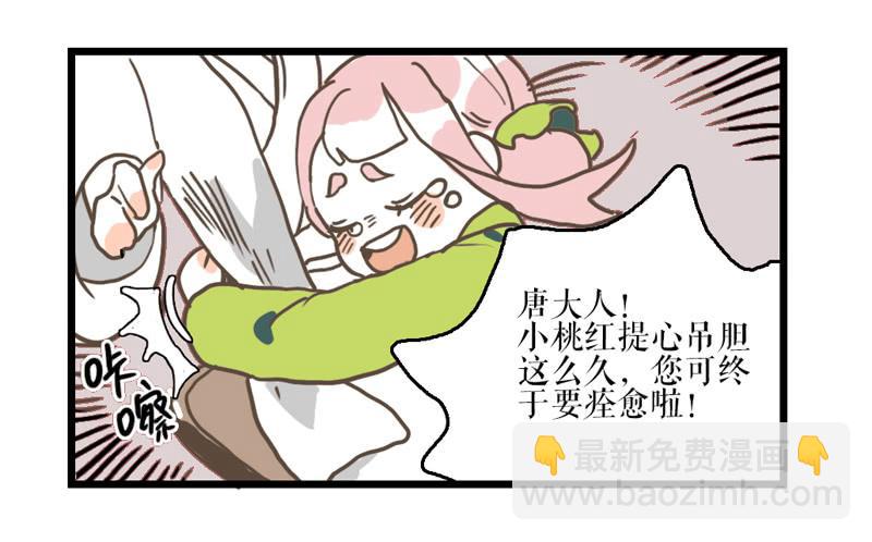 《镜花缘之百花王朝》番外 第3页