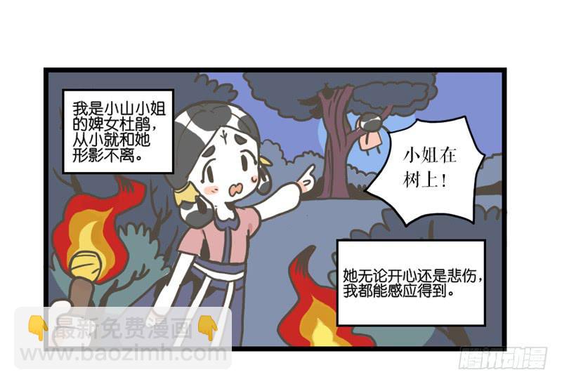 《镜花缘之百花王朝》番外 第5页