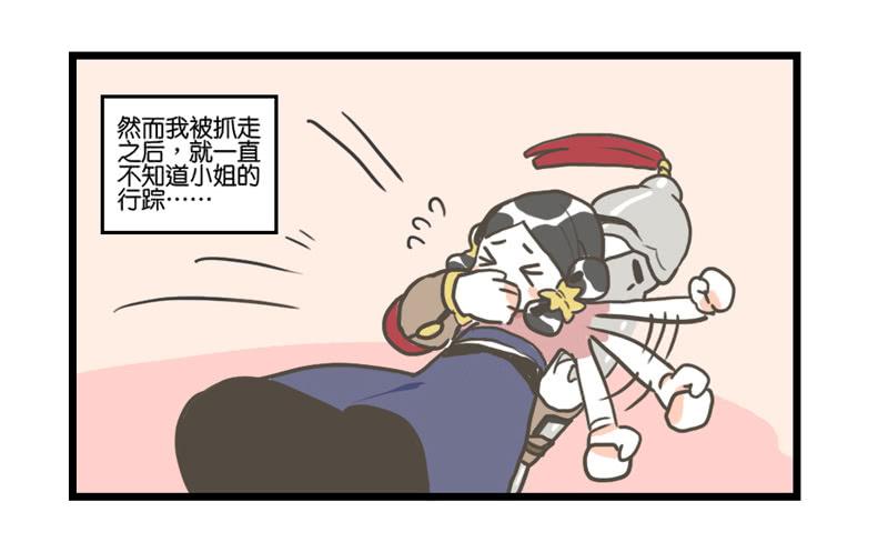 《镜花缘之百花王朝》番外 第6页