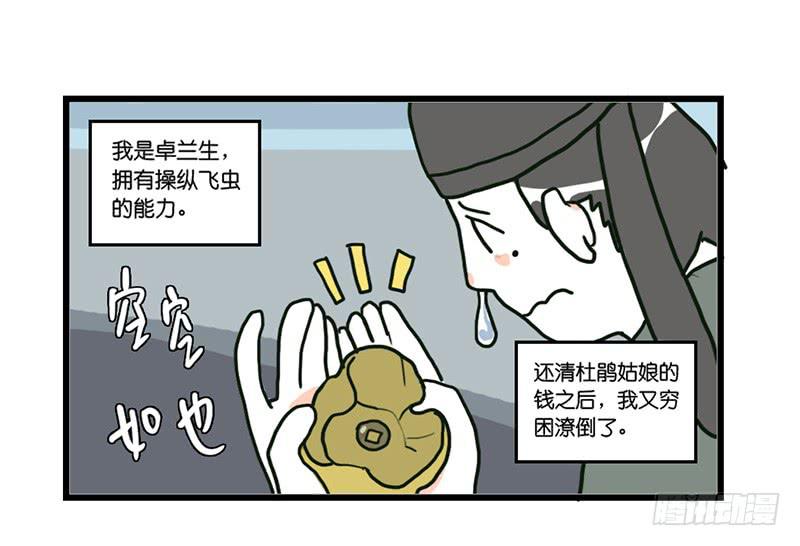 《镜花缘之百花王朝》番外 第9页