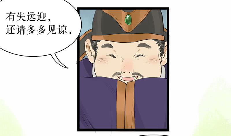 《镜花缘之百花王朝》第26话 宴舞 第11页