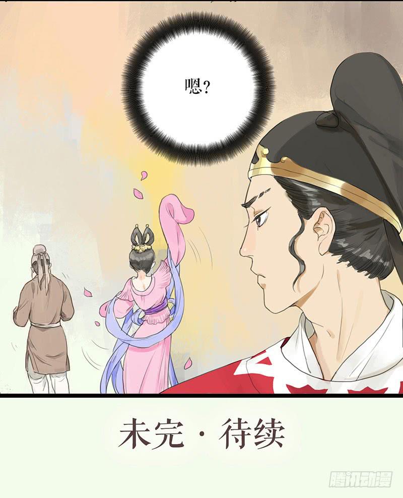 《镜花缘之百花王朝》第26话 宴舞 第19页