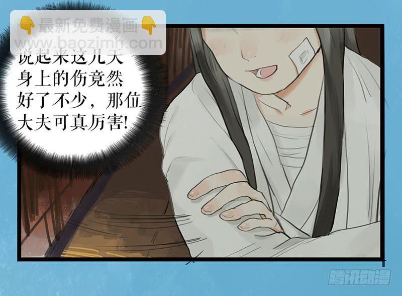 《镜花缘之百花王朝》第26话 宴舞 第7页