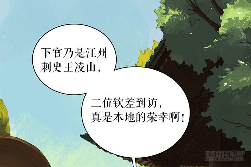 《镜花缘之百花王朝》第26话 宴舞 第9页