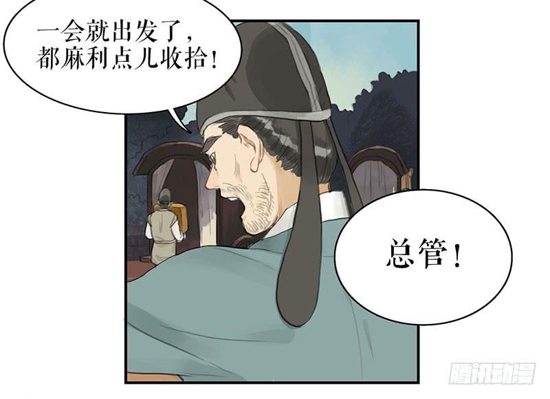 《镜花缘之百花王朝》第二十五话 新的生活 第19页