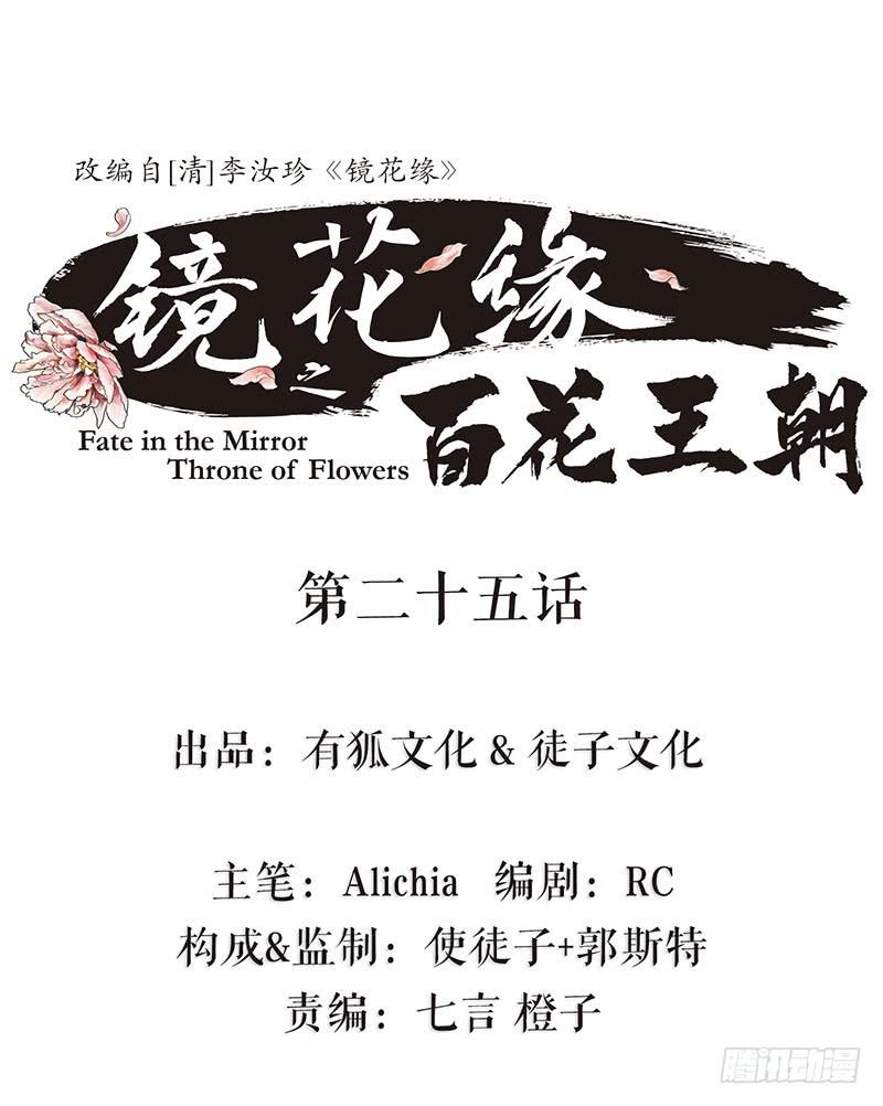 《镜花缘之百花王朝》第二十五话 新的生活 第1页