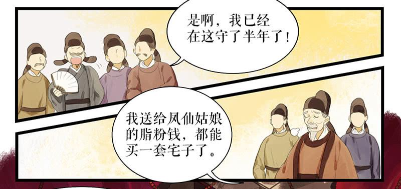 《镜花缘之百花王朝》第28话 偶遇花魁 第10页