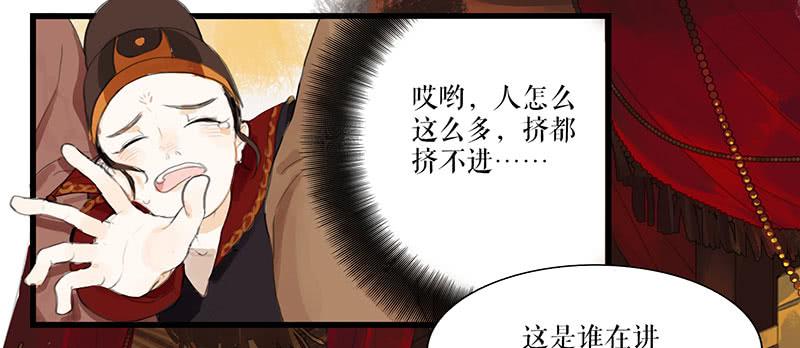 《镜花缘之百花王朝》第28话 偶遇花魁 第13页