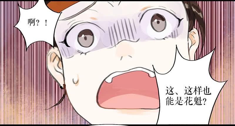 《镜花缘之百花王朝》第28话 偶遇花魁 第19页