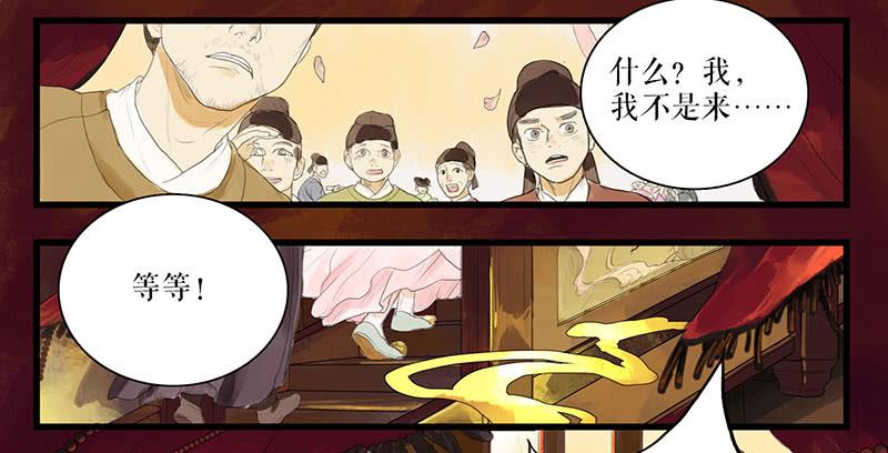 《镜花缘之百花王朝》第28话 偶遇花魁 第26页