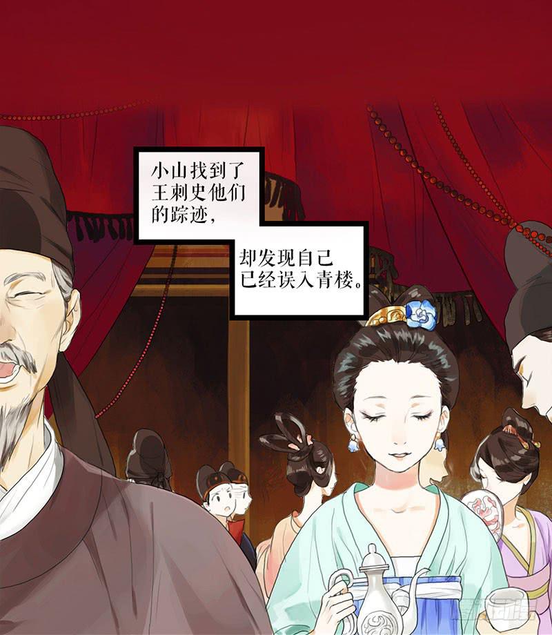 《镜花缘之百花王朝》第28话 偶遇花魁 第2页