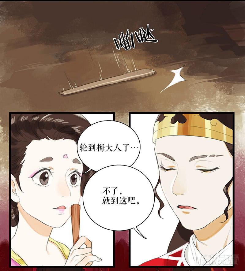 《镜花缘之百花王朝》第28话 偶遇花魁 第5页