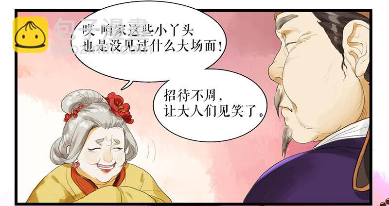 《镜花缘之百花王朝》第28话 偶遇花魁 第7页