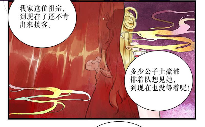 《镜花缘之百花王朝》第28话 偶遇花魁 第9页