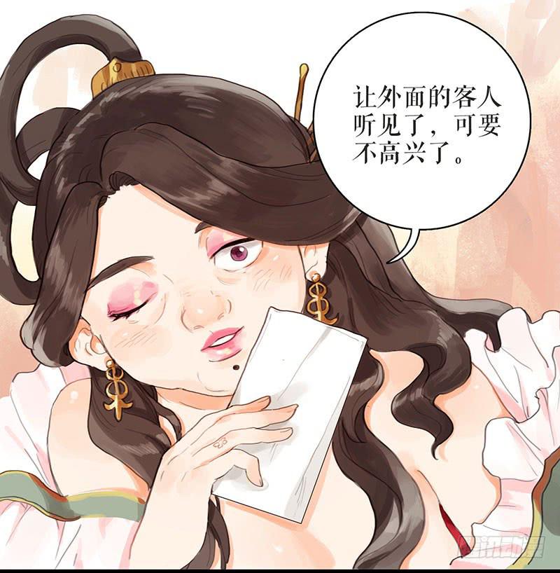《镜花缘之百花王朝》第29话 花魁的真面目 第10页