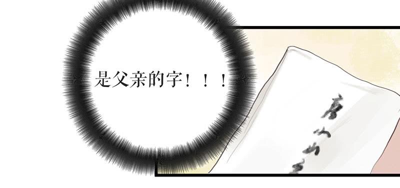 《镜花缘之百花王朝》第29话 花魁的真面目 第13页