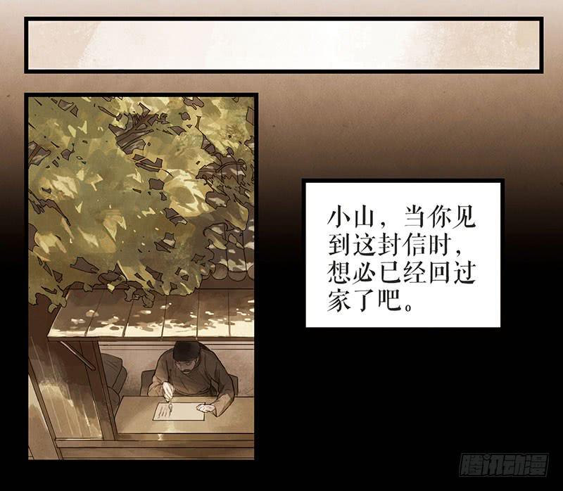 《镜花缘之百花王朝》第29话 花魁的真面目 第15页