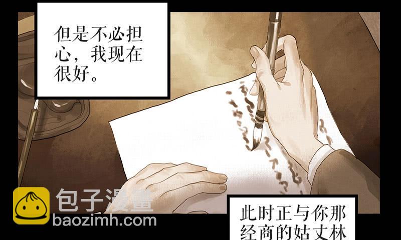 《镜花缘之百花王朝》第29话 花魁的真面目 第16页