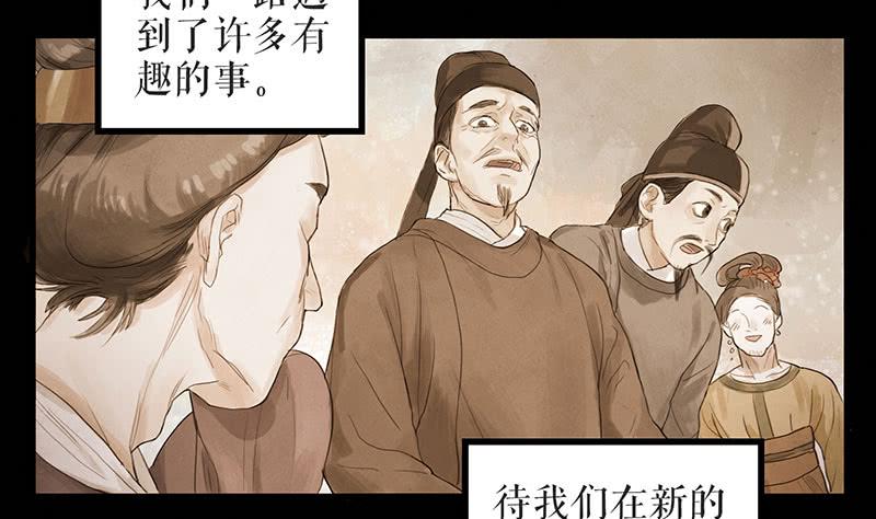 《镜花缘之百花王朝》第29话 花魁的真面目 第18页