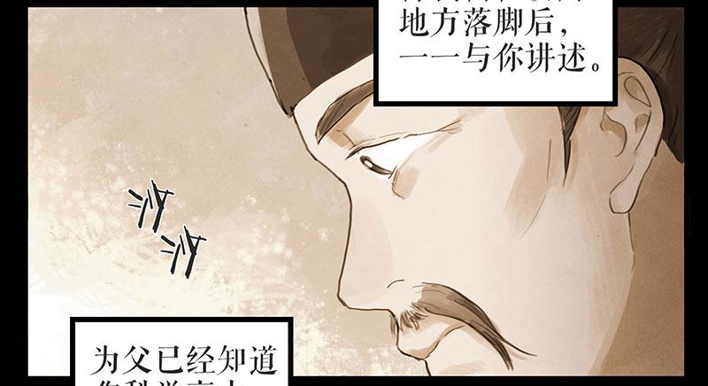 《镜花缘之百花王朝》第29话 花魁的真面目 第19页