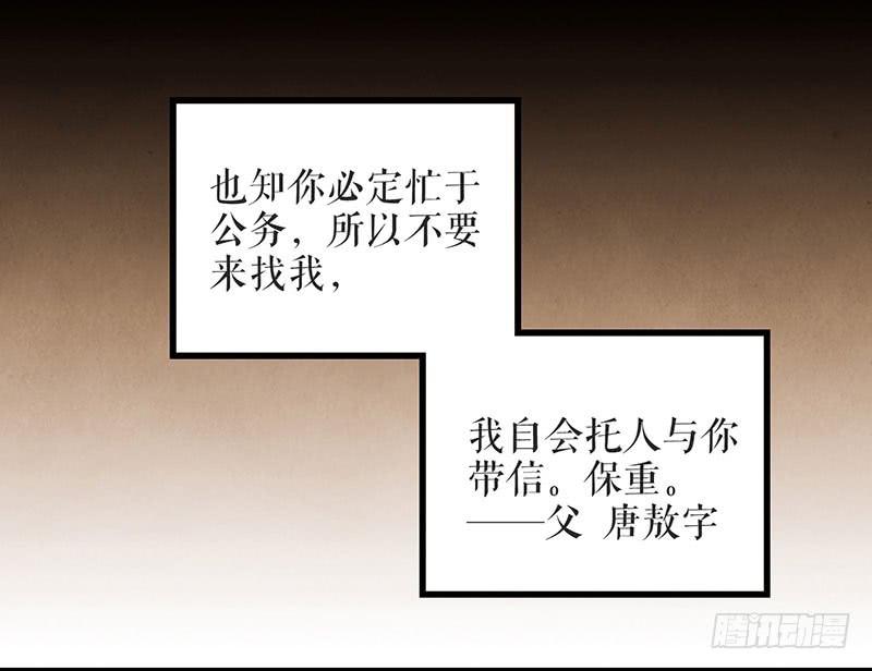 《镜花缘之百花王朝》第29话 花魁的真面目 第21页