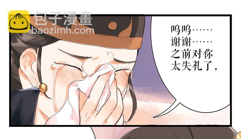 《镜花缘之百花王朝》第29话 花魁的真面目 第26页