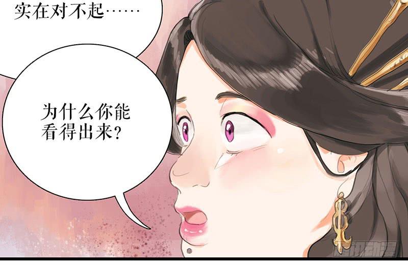 《镜花缘之百花王朝》第29话 花魁的真面目 第27页