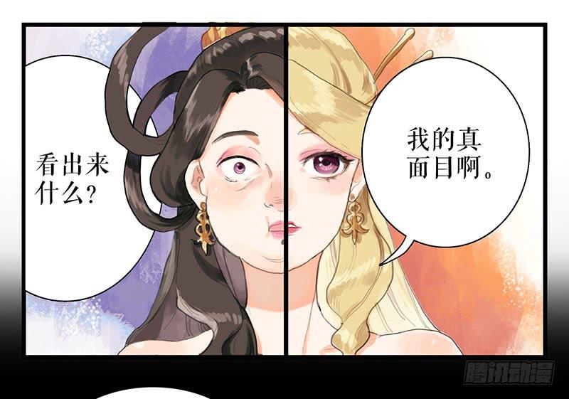 《镜花缘之百花王朝》第29话 花魁的真面目 第28页