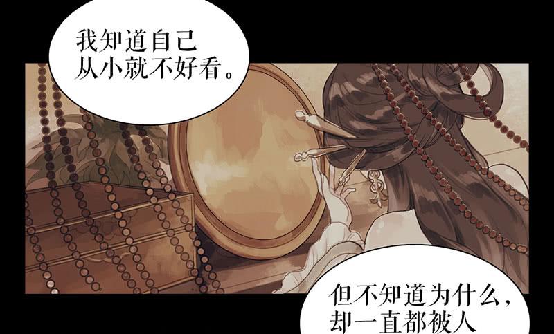 《镜花缘之百花王朝》第29话 花魁的真面目 第29页