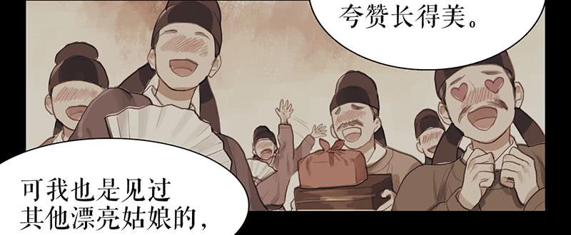 《镜花缘之百花王朝》第29话 花魁的真面目 第30页